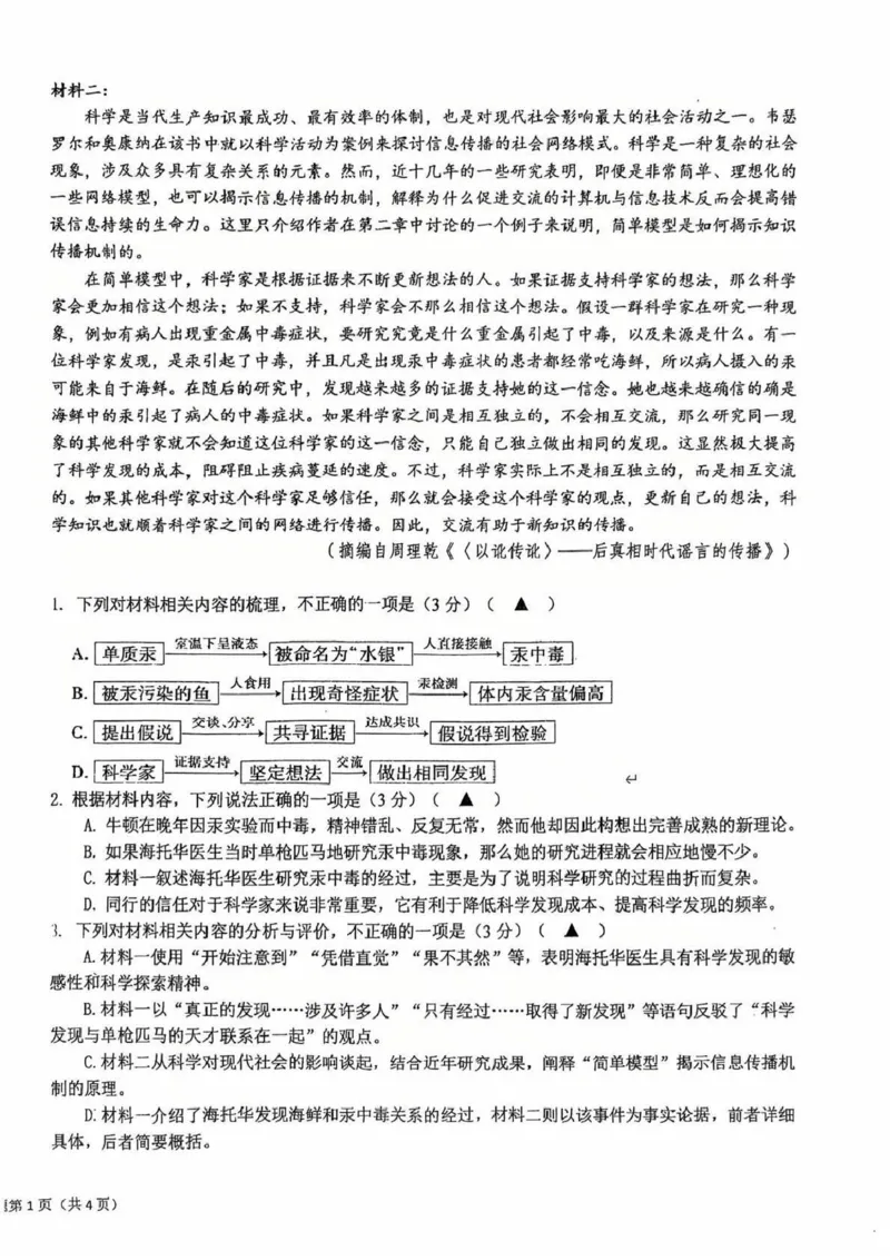 江苏省盐城中学2024-2025学年高三下学期3月月考语文+答案_2025年3月_250316江苏省盐城中学2024-2025学年高三下学期3月月考试题