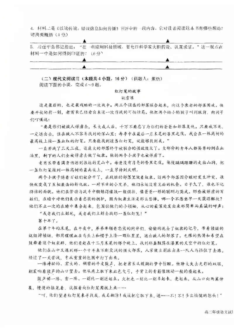 江苏省盐城中学2024-2025学年高三下学期3月月考语文+答案_2025年3月_250316江苏省盐城中学2024-2025学年高三下学期3月月考试题