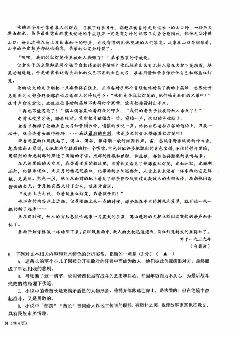 江苏省盐城中学2024-2025学年高三下学期3月月考语文+答案_2025年3月_250316江苏省盐城中学2024-2025学年高三下学期3月月考试题
