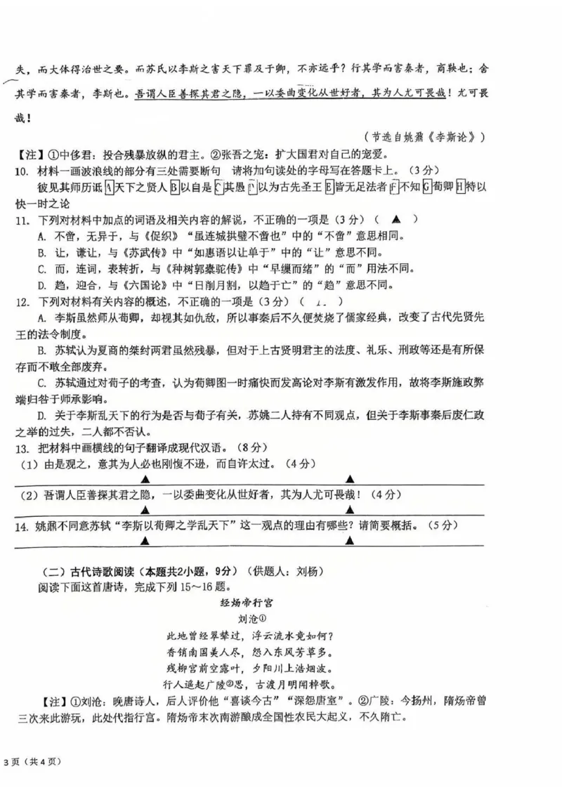 江苏省盐城中学2024-2025学年高三下学期3月月考语文+答案_2025年3月_250316江苏省盐城中学2024-2025学年高三下学期3月月考试题