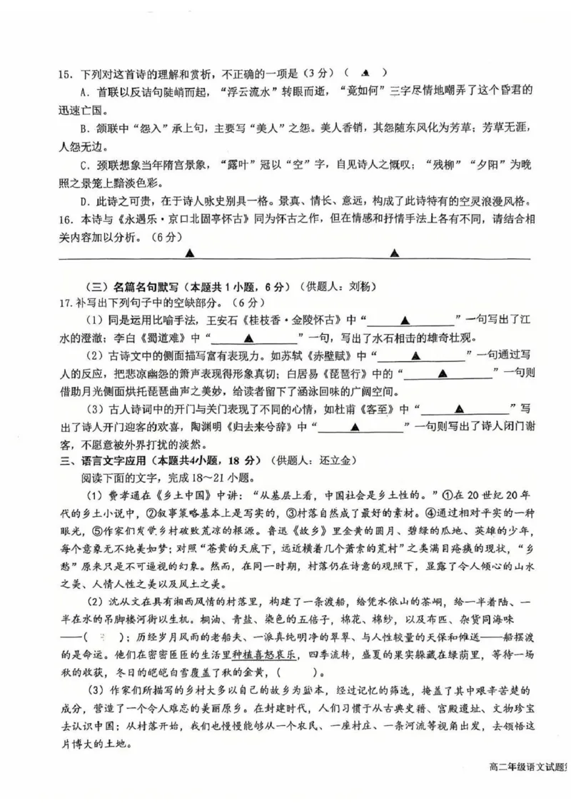 江苏省盐城中学2024-2025学年高三下学期3月月考语文+答案_2025年3月_250316江苏省盐城中学2024-2025学年高三下学期3月月考试题