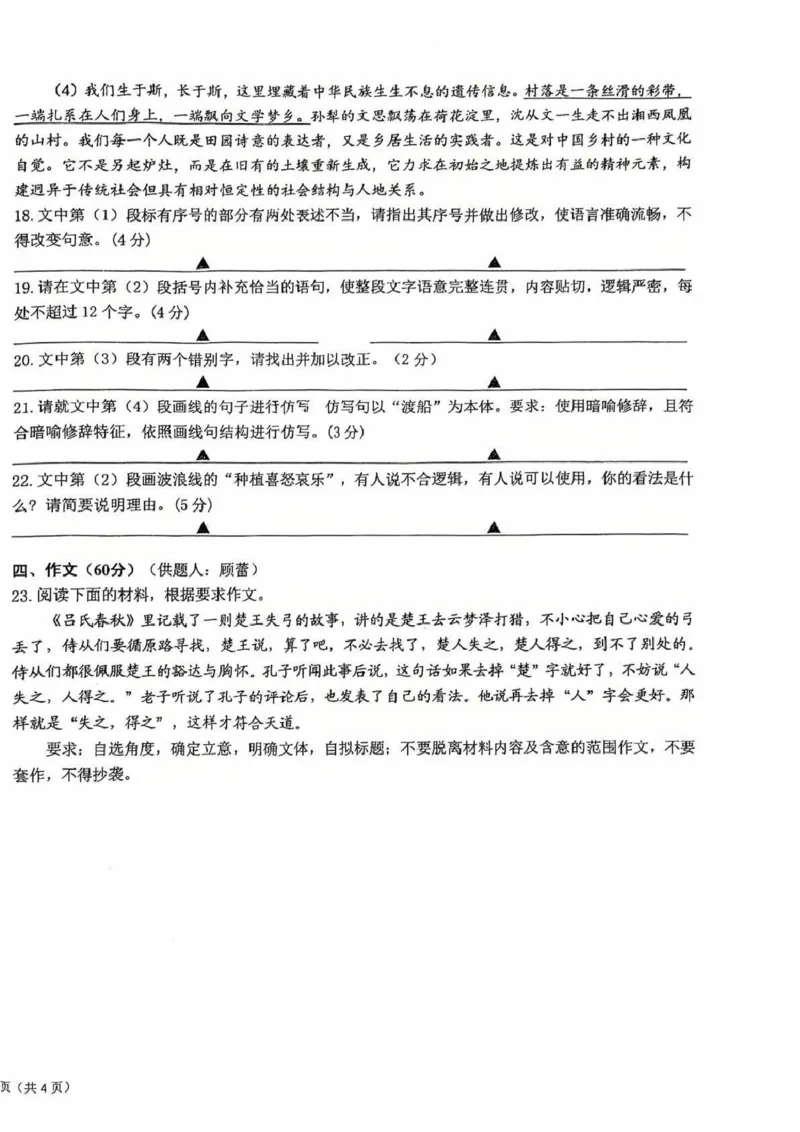 江苏省盐城中学2024-2025学年高三下学期3月月考语文+答案_2025年3月_250316江苏省盐城中学2024-2025学年高三下学期3月月考试题