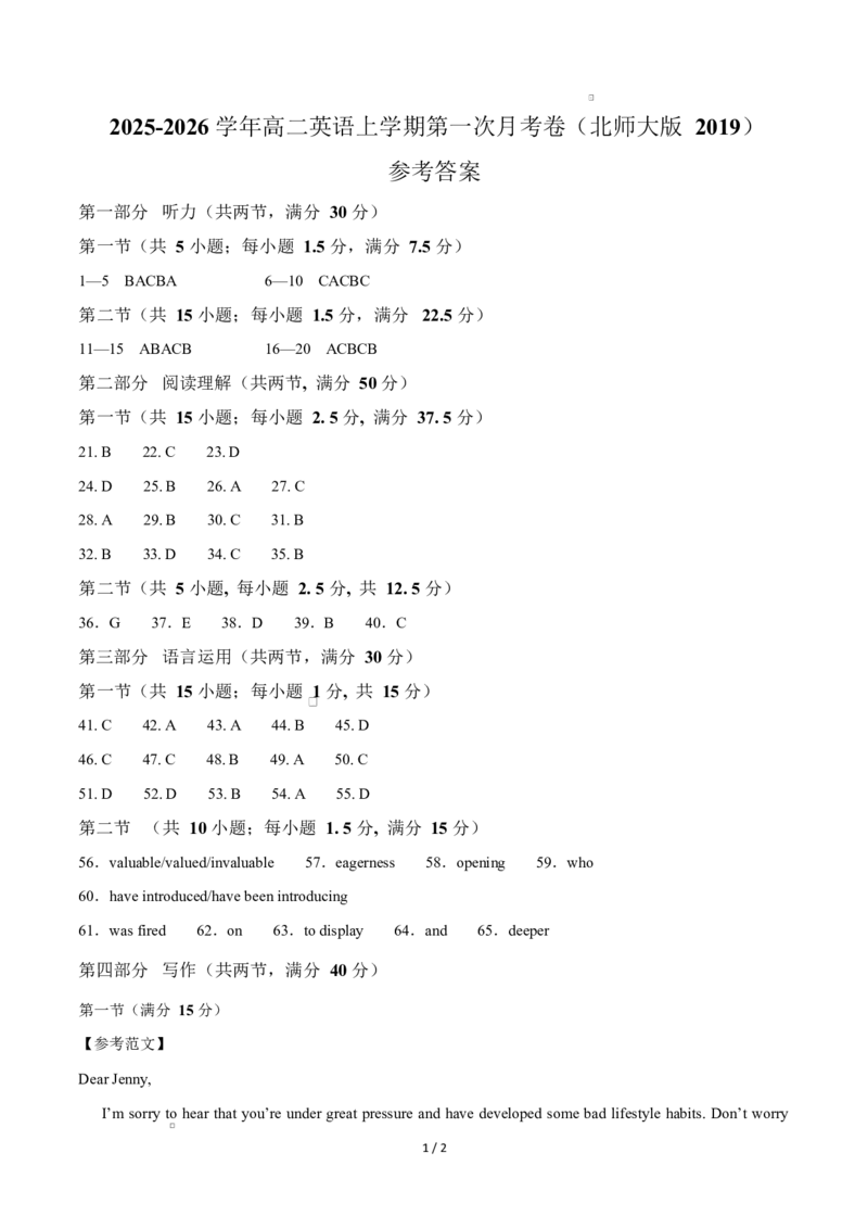 高二英语第一次月考卷（参考答案）（北师大版2019）(1)_1多考区联考_2510092025-2026学年高二英语上学期第一次月考试题