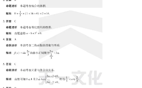 陕西省、山西省天一大联考2024-2025学年高中毕业班阶段性测试（六）数学答案_2025年3月_250321陕西省、山西省天一大联考2024-2025学年高中毕业班阶段性测试（六）（全科）