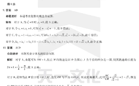 陕西省、山西省天一大联考2024-2025学年高中毕业班阶段性测试（六）数学答案_2025年3月_250321陕西省、山西省天一大联考2024-2025学年高中毕业班阶段性测试（六）（全科）