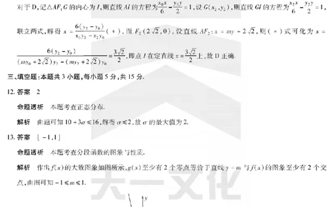 陕西省、山西省天一大联考2024-2025学年高中毕业班阶段性测试（六）数学答案_2025年3月_250321陕西省、山西省天一大联考2024-2025学年高中毕业班阶段性测试（六）（全科）
