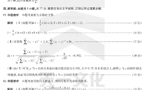 陕西省、山西省天一大联考2024-2025学年高中毕业班阶段性测试（六）数学答案_2025年3月_250321陕西省、山西省天一大联考2024-2025学年高中毕业班阶段性测试（六）（全科）