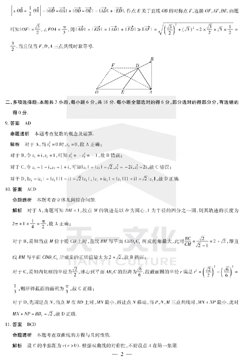 陕西省、山西省天一大联考2024-2025学年高中毕业班阶段性测试（六）数学答案_2025年3月_250321陕西省、山西省天一大联考2024-2025学年高中毕业班阶段性测试（六）（全科）