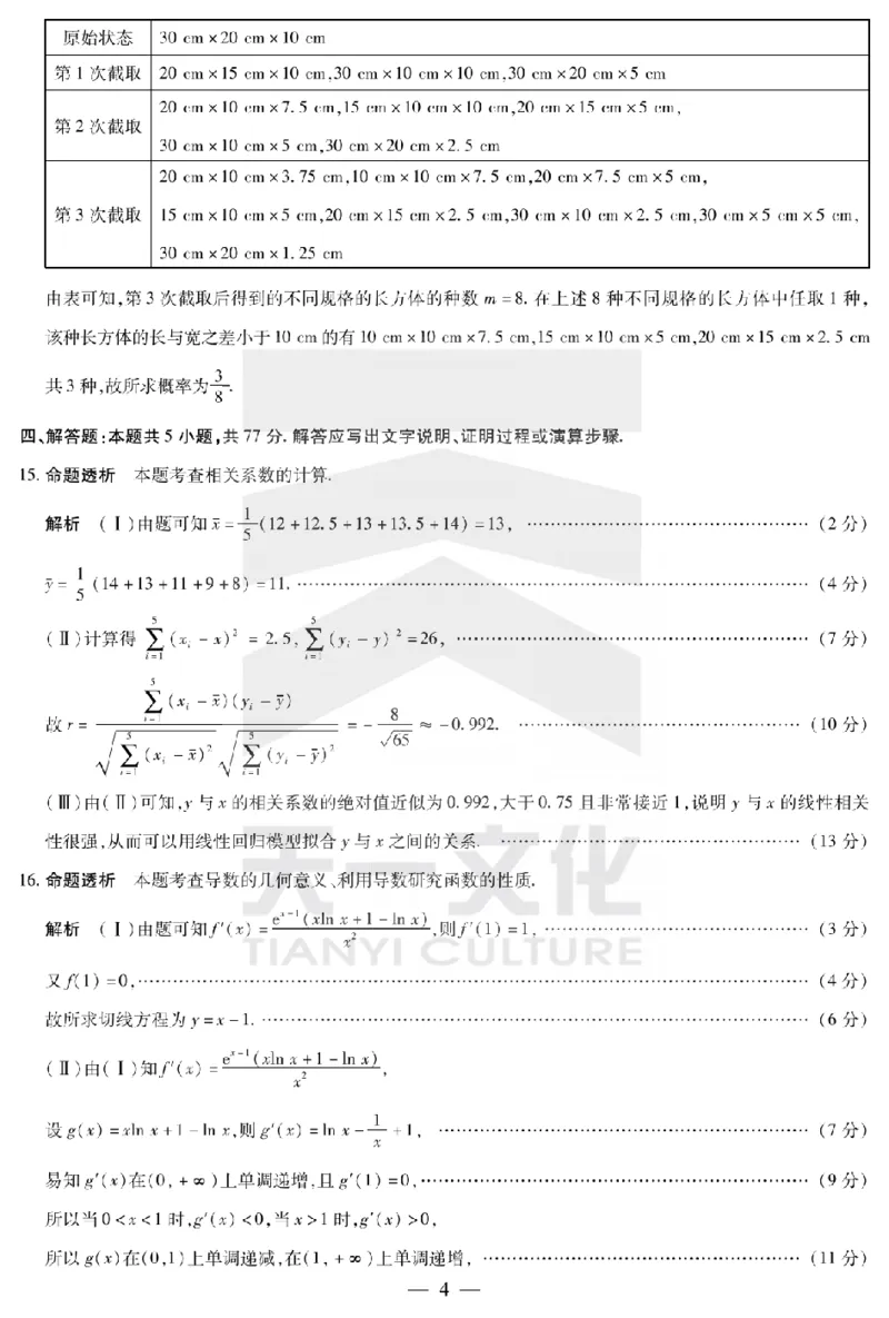 陕西省、山西省天一大联考2024-2025学年高中毕业班阶段性测试（六）数学答案_2025年3月_250321陕西省、山西省天一大联考2024-2025学年高中毕业班阶段性测试（六）（全科）