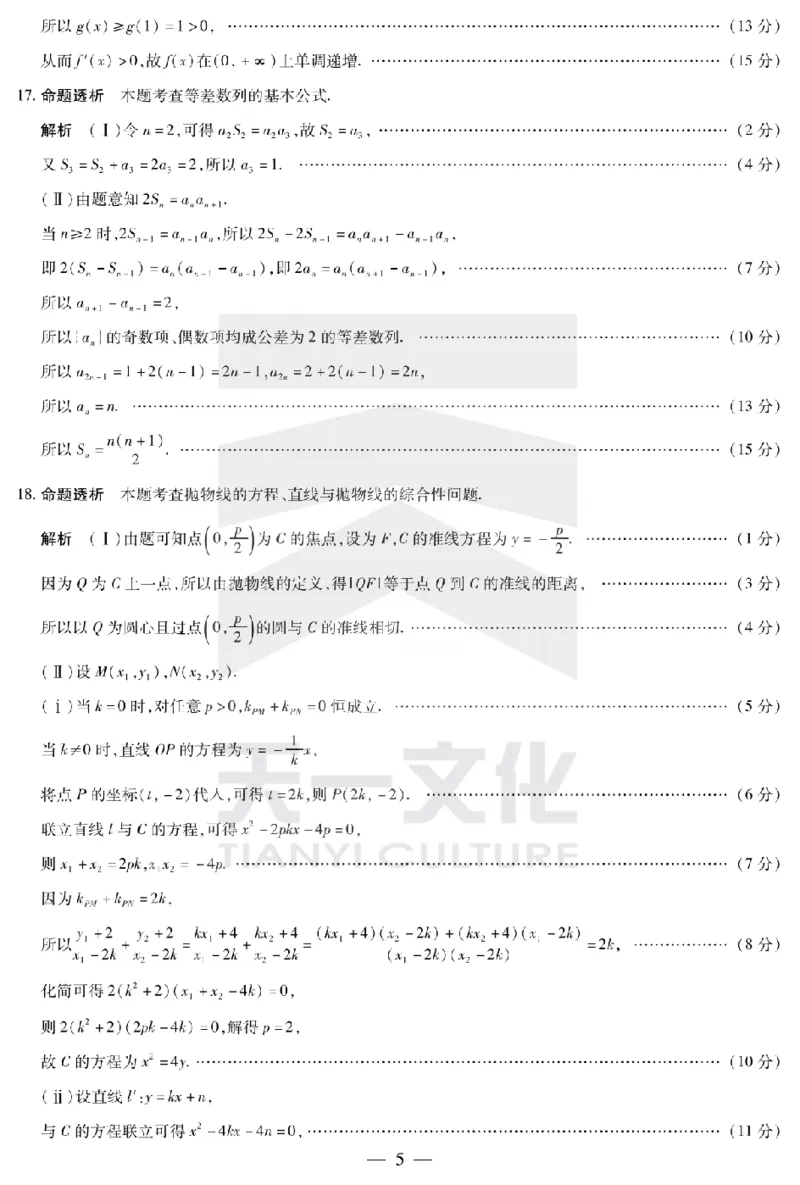 陕西省、山西省天一大联考2024-2025学年高中毕业班阶段性测试（六）数学答案_2025年3月_250321陕西省、山西省天一大联考2024-2025学年高中毕业班阶段性测试（六）（全科）