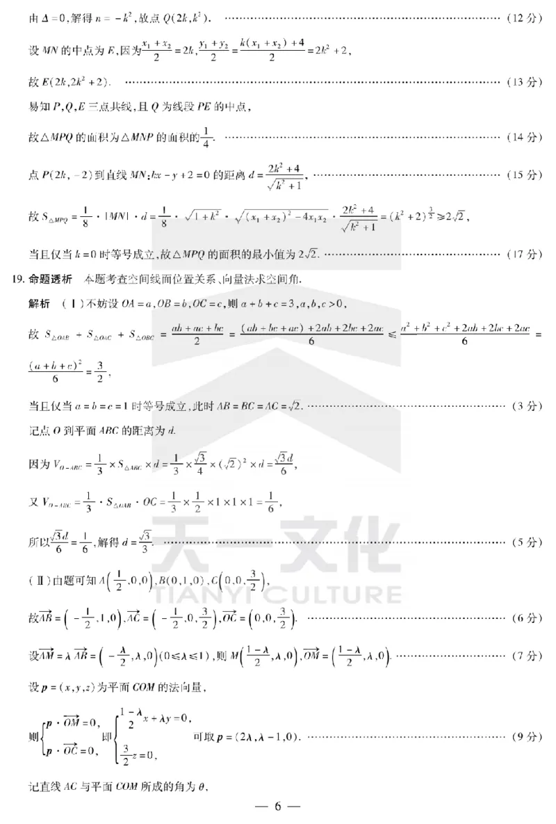 陕西省、山西省天一大联考2024-2025学年高中毕业班阶段性测试（六）数学答案_2025年3月_250321陕西省、山西省天一大联考2024-2025学年高中毕业班阶段性测试（六）（全科）