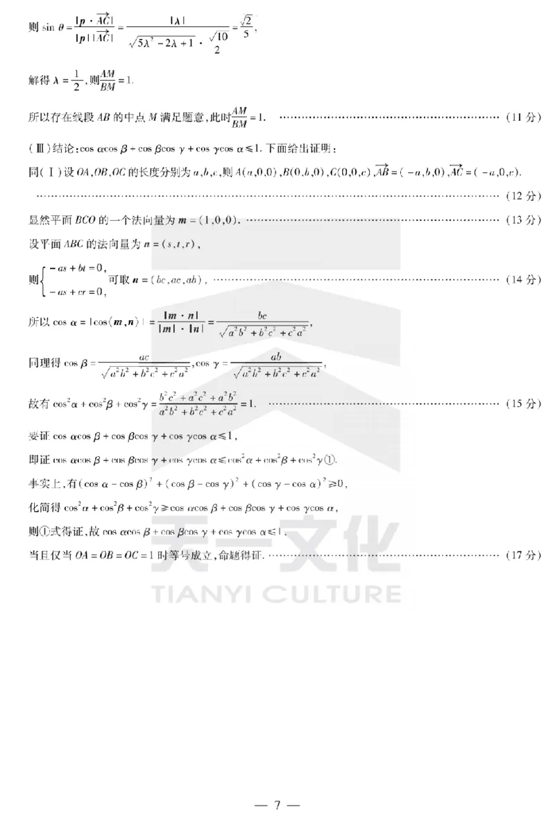 陕西省、山西省天一大联考2024-2025学年高中毕业班阶段性测试（六）数学答案_2025年3月_250321陕西省、山西省天一大联考2024-2025学年高中毕业班阶段性测试（六）（全科）