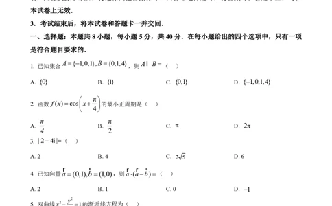 精品解析：2025年1月八省联考数学（原卷版）1736001884_2025八省联考（持续更新）_精品解析：2025年1月普通高等学校招生全国统一考试适应性测试（八省联考）数学试题