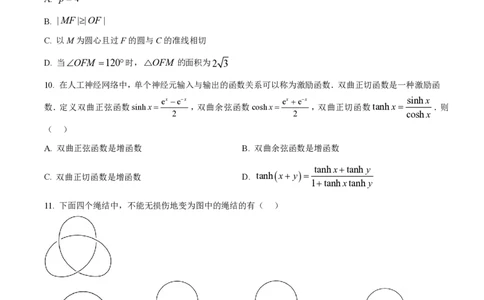 精品解析：2025年1月八省联考数学（原卷版）1736001884_2025八省联考（持续更新）_精品解析：2025年1月普通高等学校招生全国统一考试适应性测试（八省联考）数学试题