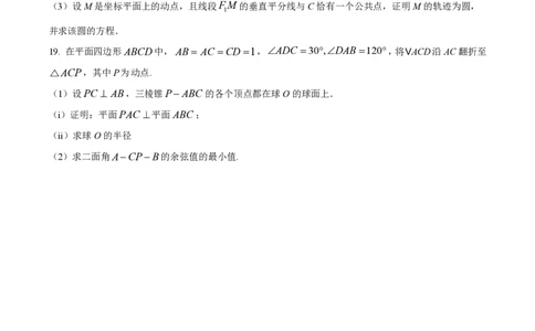 精品解析：2025年1月八省联考数学（原卷版）1736001884_2025八省联考（持续更新）_精品解析：2025年1月普通高等学校招生全国统一考试适应性测试（八省联考）数学试题