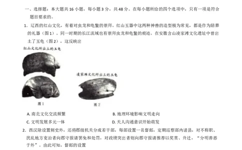 辽宁省抚顺市六校协作体2024-2025学年高三下学期期初检测历史+答案_2025年3月_250313辽宁省抚顺市六校协作体2024-2025学年高三下学期期初检测（金太阳350C）（全科）