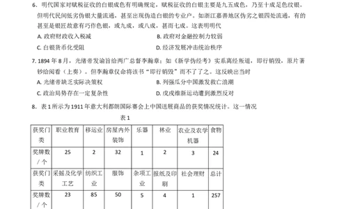 辽宁省抚顺市六校协作体2024-2025学年高三下学期期初检测历史+答案_2025年3月_250313辽宁省抚顺市六校协作体2024-2025学年高三下学期期初检测（金太阳350C）（全科）