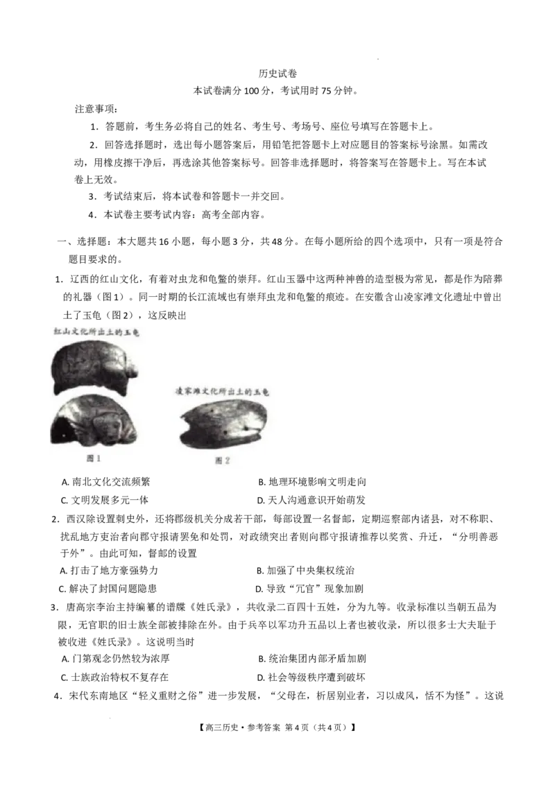 辽宁省抚顺市六校协作体2024-2025学年高三下学期期初检测历史+答案_2025年3月_250313辽宁省抚顺市六校协作体2024-2025学年高三下学期期初检测（金太阳350C）（全科）