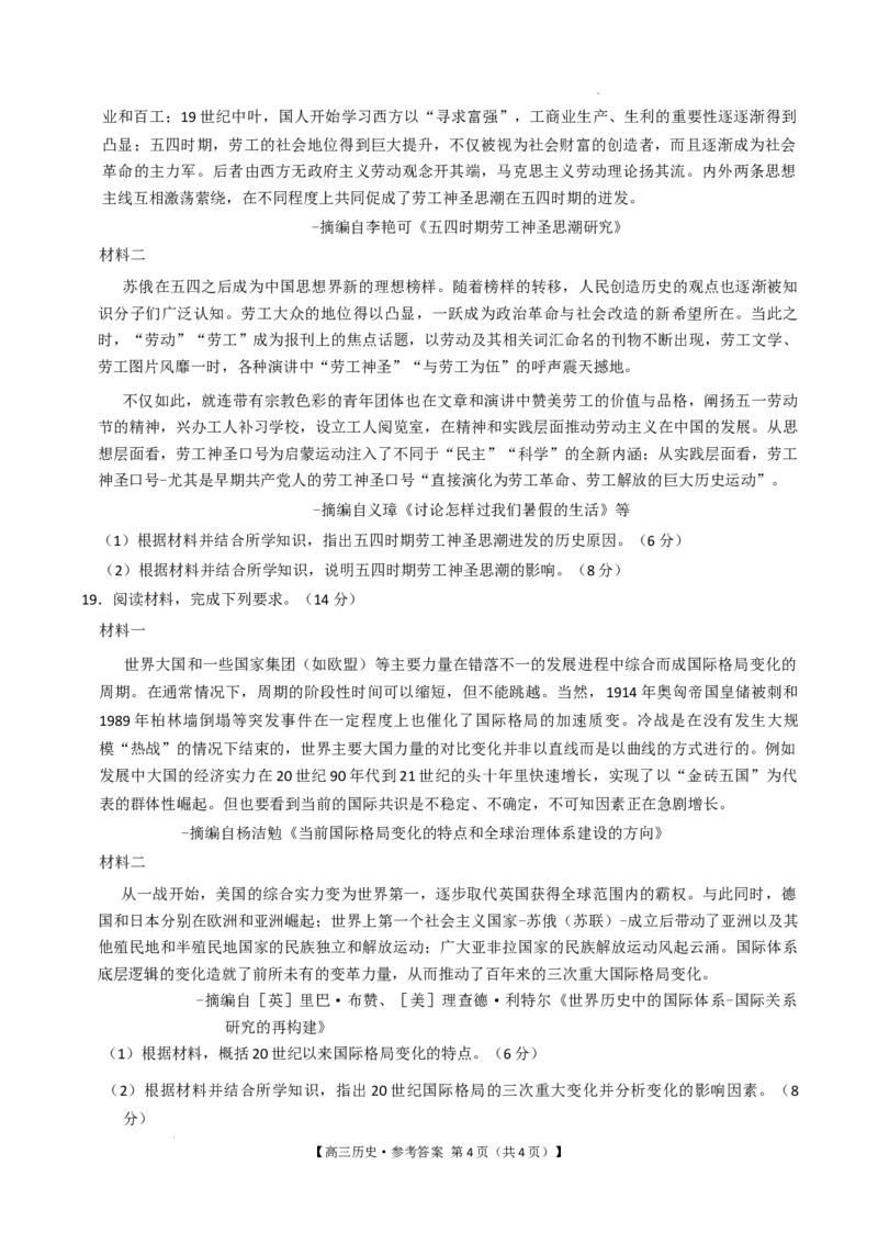 辽宁省抚顺市六校协作体2024-2025学年高三下学期期初检测历史+答案_2025年3月_250313辽宁省抚顺市六校协作体2024-2025学年高三下学期期初检测（金太阳350C）（全科）