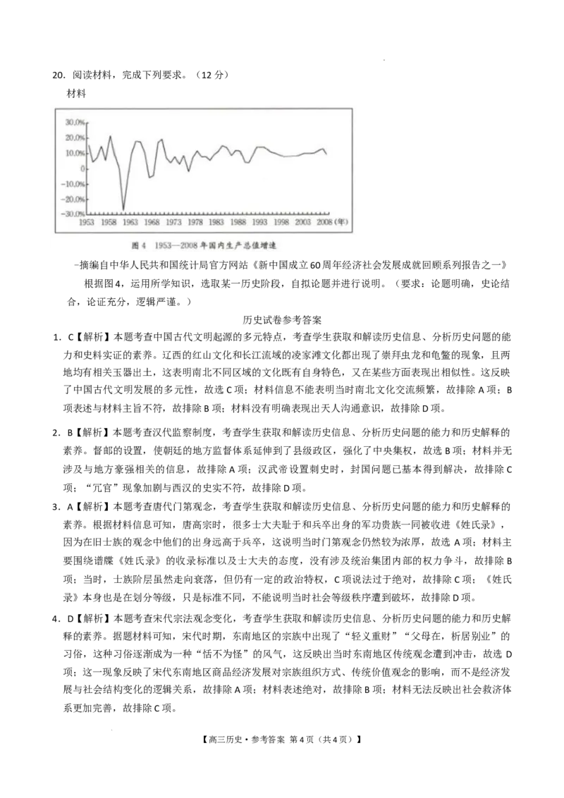 辽宁省抚顺市六校协作体2024-2025学年高三下学期期初检测历史+答案_2025年3月_250313辽宁省抚顺市六校协作体2024-2025学年高三下学期期初检测（金太阳350C）（全科）