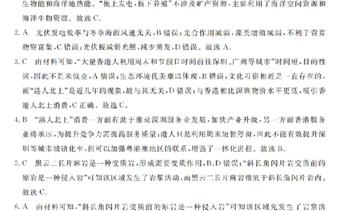 浙江强基联盟2025年8月高三联考地理答案_2025年8月_250828浙江强基联盟2025年8月高三联考（全科）