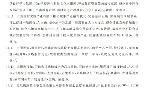 浙江强基联盟2025年8月高三联考地理答案_2025年8月_250828浙江强基联盟2025年8月高三联考（全科）