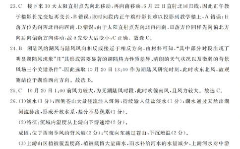 浙江强基联盟2025年8月高三联考地理答案_2025年8月_250828浙江强基联盟2025年8月高三联考（全科）