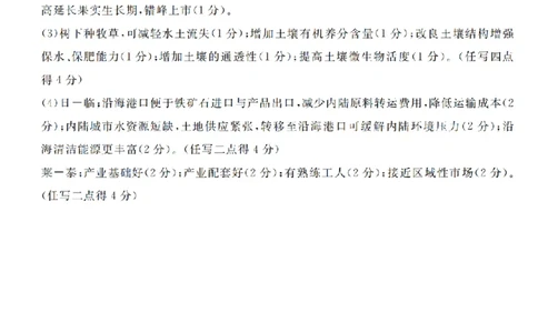 浙江强基联盟2025年8月高三联考地理答案_2025年8月_250828浙江强基联盟2025年8月高三联考（全科）