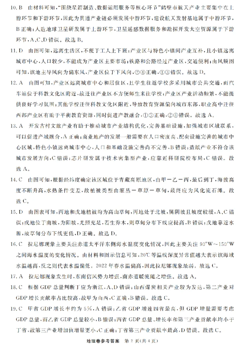 浙江强基联盟2025年8月高三联考地理答案_2025年8月_250828浙江强基联盟2025年8月高三联考（全科）