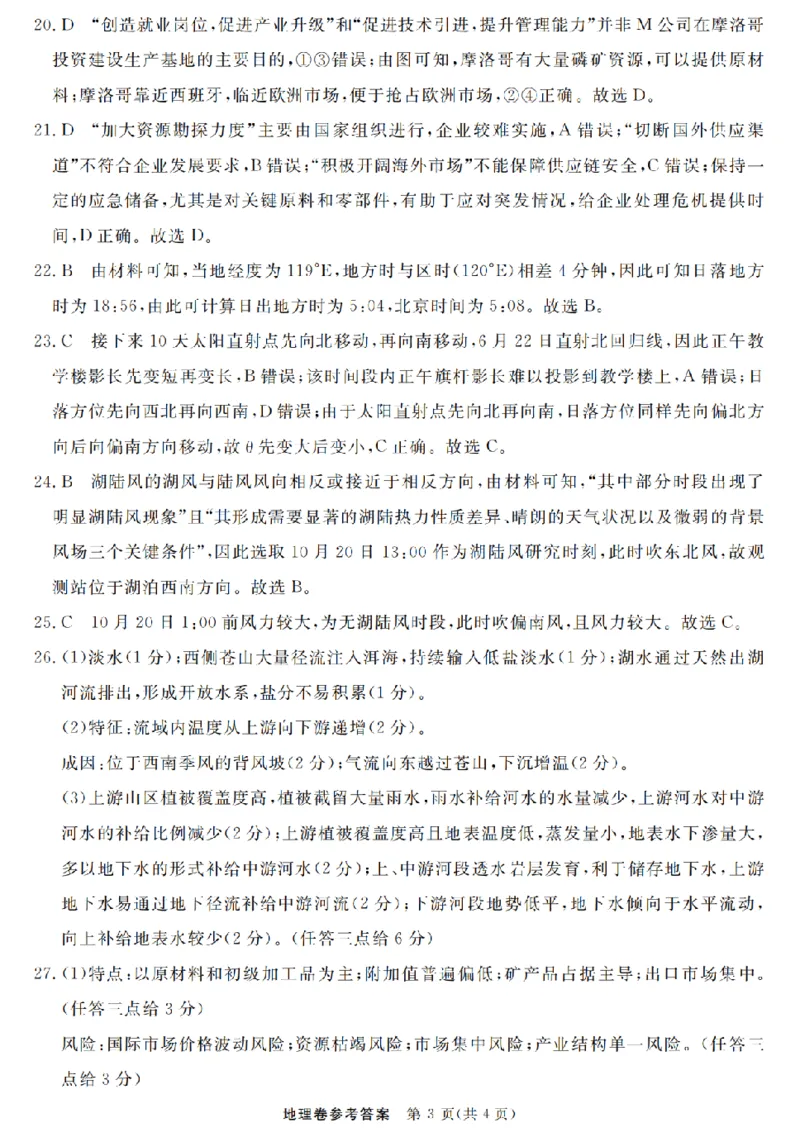浙江强基联盟2025年8月高三联考地理答案_2025年8月_250828浙江强基联盟2025年8月高三联考（全科）