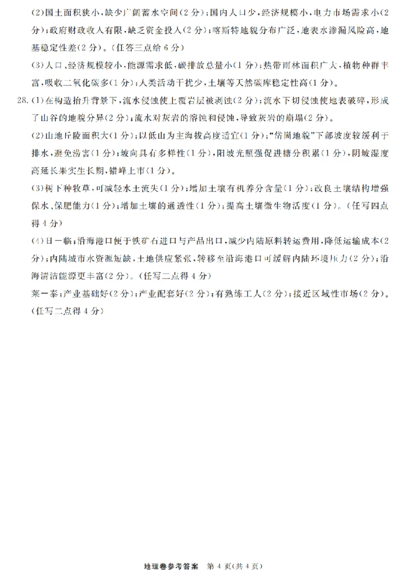 浙江强基联盟2025年8月高三联考地理答案_2025年8月_250828浙江强基联盟2025年8月高三联考（全科）