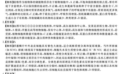 安徽省2025-2026学年度&ldquo;耀正优&rdquo;高三年级10月阶段检测生物答案_2025年10月_251017安徽省202-2026学年度&ldquo;耀正优&rdquo;高三年级10月阶段检测（全科）