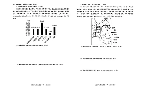 地理试卷_2025年1月_250116山东省潍坊市、临沂市2024-2025学年度2025届高三上学期期末质量检测（全科）_山东省潍坊市2024-2025学年高三上学期1月期末地理