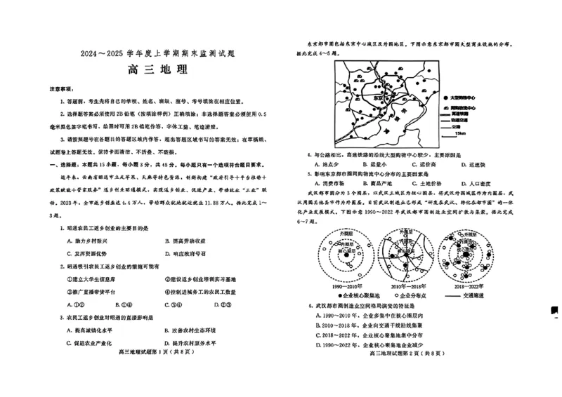 地理试卷_2025年1月_250116山东省潍坊市、临沂市2024-2025学年度2025届高三上学期期末质量检测（全科）_山东省潍坊市2024-2025学年高三上学期1月期末地理