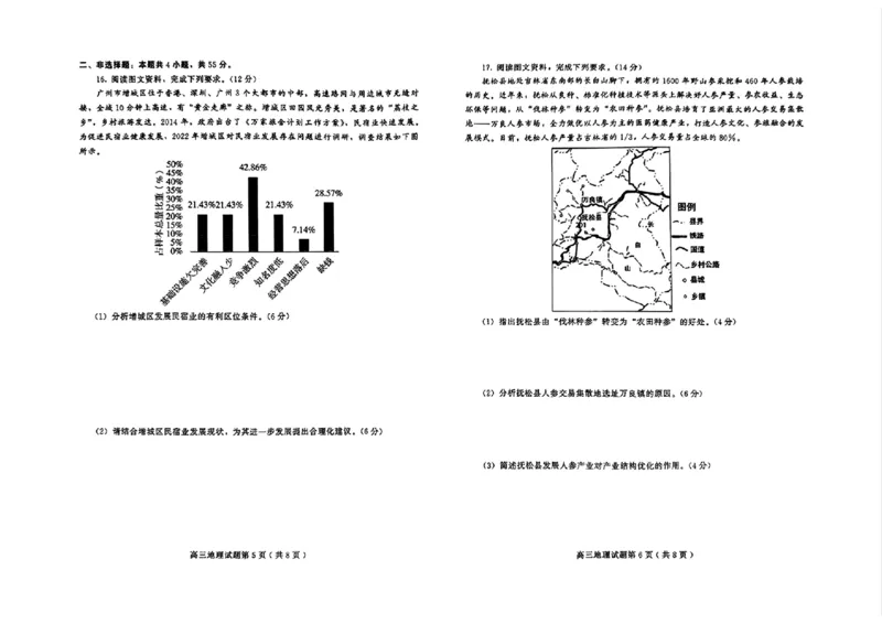 地理试卷_2025年1月_250116山东省潍坊市、临沂市2024-2025学年度2025届高三上学期期末质量检测（全科）_山东省潍坊市2024-2025学年高三上学期1月期末地理