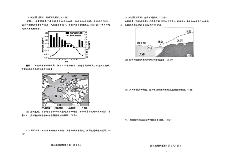 地理试卷_2025年1月_250116山东省潍坊市、临沂市2024-2025学年度2025届高三上学期期末质量检测（全科）_山东省潍坊市2024-2025学年高三上学期1月期末地理