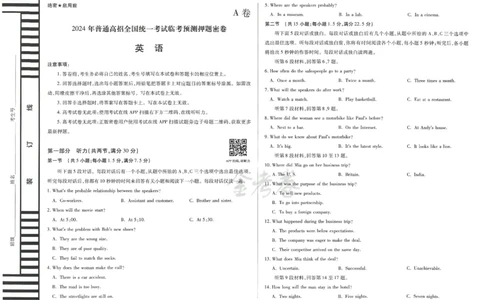 2024年天星高考临考预测押题密卷新教材理科卷（英语）_2024高考押题卷_12024天星全系列_@@@天星临考押题密卷汇总重复_2024年tx高考临考押题密卷新教材全国版理科