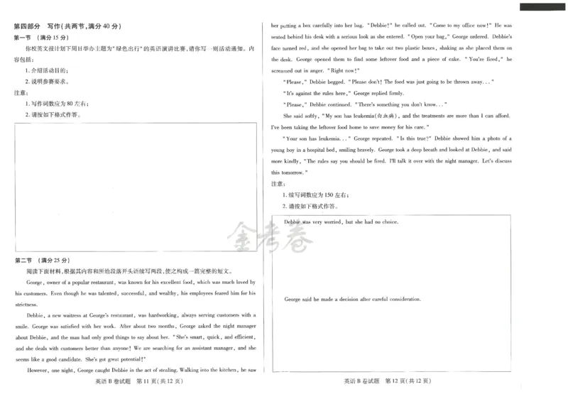 2024年天星高考临考预测押题密卷新教材理科卷（英语）_2024高考押题卷_12024天星全系列_@@@天星临考押题密卷汇总重复_2024年tx高考临考押题密卷新教材全国版理科