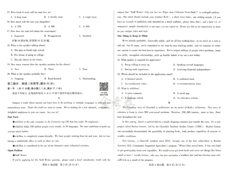 2024年天星高考临考预测押题密卷新教材理科卷（英语）_2024高考押题卷_12024天星全系列_@@@天星临考押题密卷汇总重复_2024年tx高考临考押题密卷新教材全国版理科