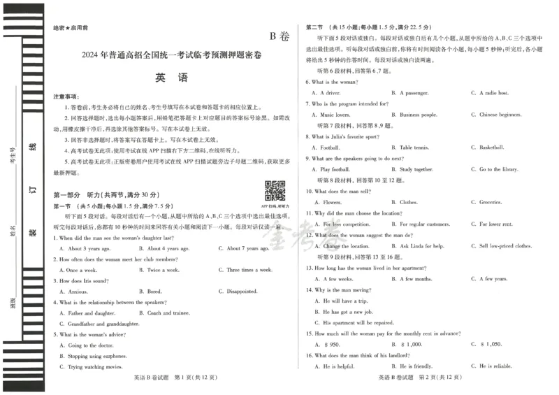 2024年天星高考临考预测押题密卷新教材理科卷（英语）_2024高考押题卷_12024天星全系列_@@@天星临考押题密卷汇总重复_2024年tx高考临考押题密卷新教材全国版理科