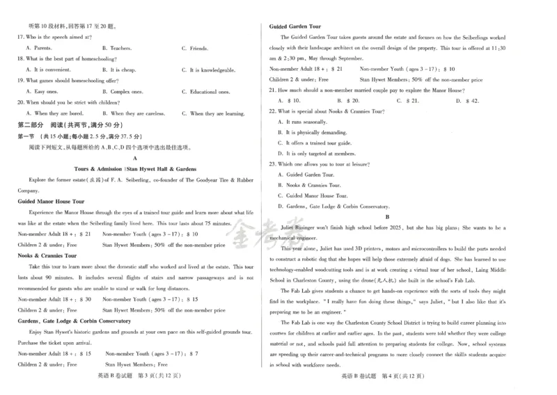 2024年天星高考临考预测押题密卷新教材理科卷（英语）_2024高考押题卷_12024天星全系列_@@@天星临考押题密卷汇总重复_2024年tx高考临考押题密卷新教材全国版理科