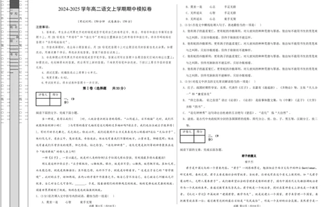 高二语文期中模拟卷测试范围：第1~4单元（考试版A3）(1)_1多考区联考_1021高二期中模拟卷（天津专用）黄金卷：2024-2025学年高二上学期期中模拟考试