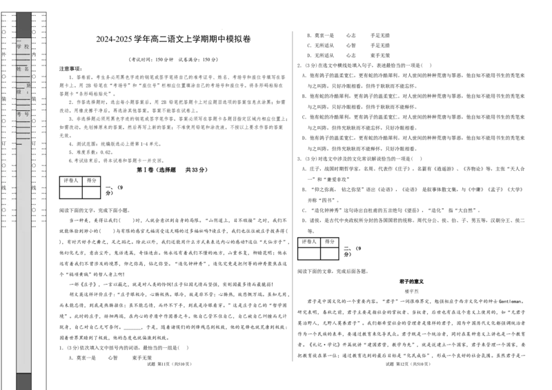 高二语文期中模拟卷测试范围：第1~4单元（考试版A3）(1)_1多考区联考_1021高二期中模拟卷（天津专用）黄金卷：2024-2025学年高二上学期期中模拟考试