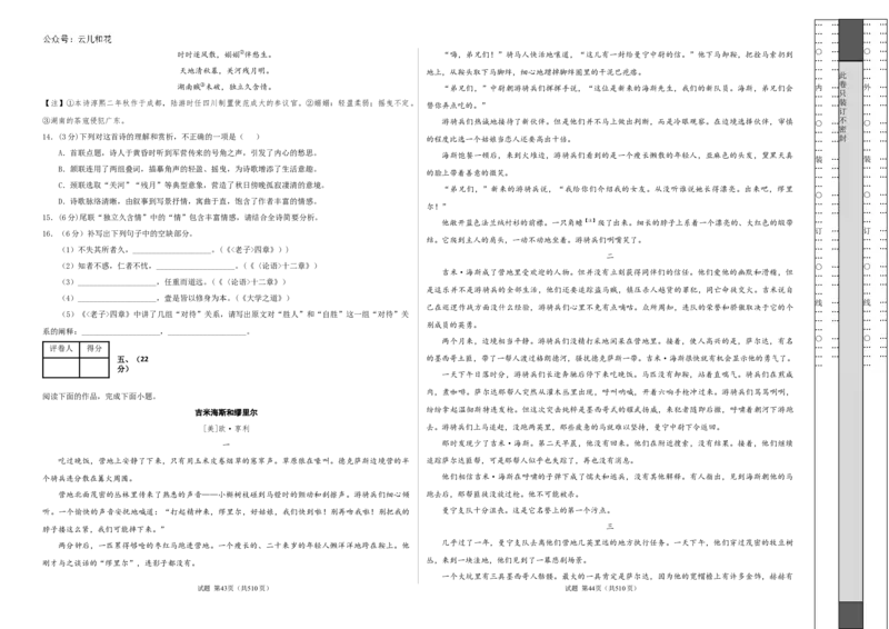 高二语文期中模拟卷测试范围：第1~4单元（考试版A3）(1)_1多考区联考_1021高二期中模拟卷（天津专用）黄金卷：2024-2025学年高二上学期期中模拟考试