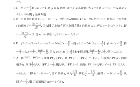 四川金太阳2025届高三5月联考（25-507C）数学答案_2025年5月_250521四川金太阳2025届高三5月联考（25-507C）（全科）