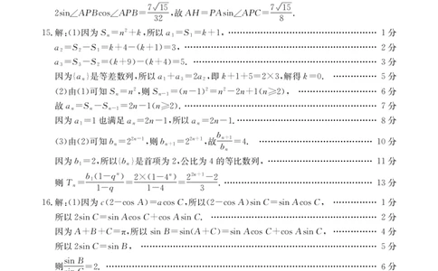 四川金太阳2025届高三5月联考（25-507C）数学答案_2025年5月_250521四川金太阳2025届高三5月联考（25-507C）（全科）