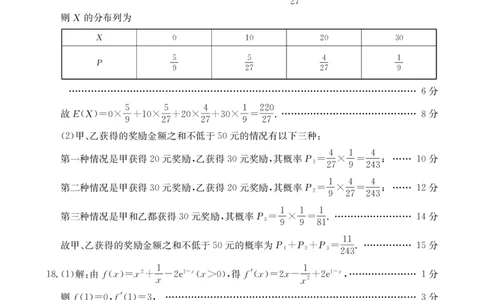 四川金太阳2025届高三5月联考（25-507C）数学答案_2025年5月_250521四川金太阳2025届高三5月联考（25-507C）（全科）