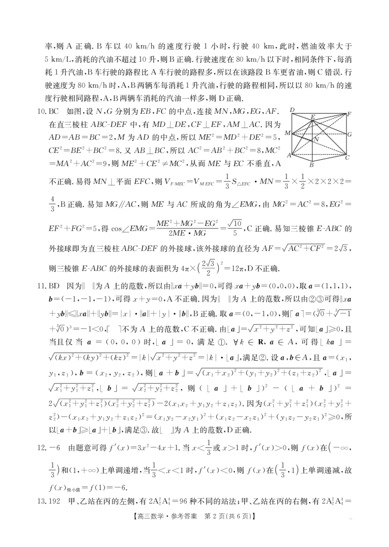 四川金太阳2025届高三5月联考（25-507C）数学答案_2025年5月_250521四川金太阳2025届高三5月联考（25-507C）（全科）