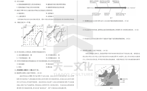 地理天一大联考&middot;2024-2025学年（下）高三第二次四省联考（陕西、山西、青海、宁夏）_2025年5月_天一大联考2024-2025学年（下）高三第二次四省联考（陕西、山西、青海、宁夏）