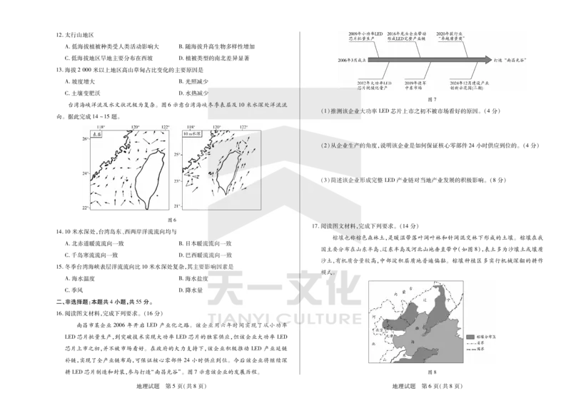 地理天一大联考&middot;2024-2025学年（下）高三第二次四省联考（陕西、山西、青海、宁夏）_2025年5月_天一大联考2024-2025学年（下）高三第二次四省联考（陕西、山西、青海、宁夏）